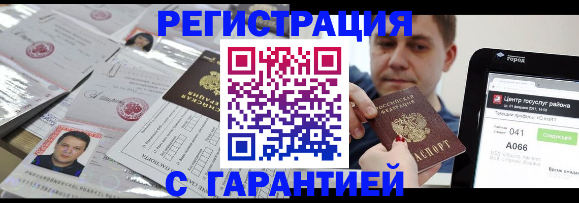 прописка ребенка в Ельне