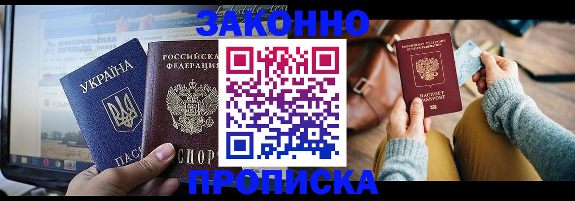 прописка паспорт в Ельне