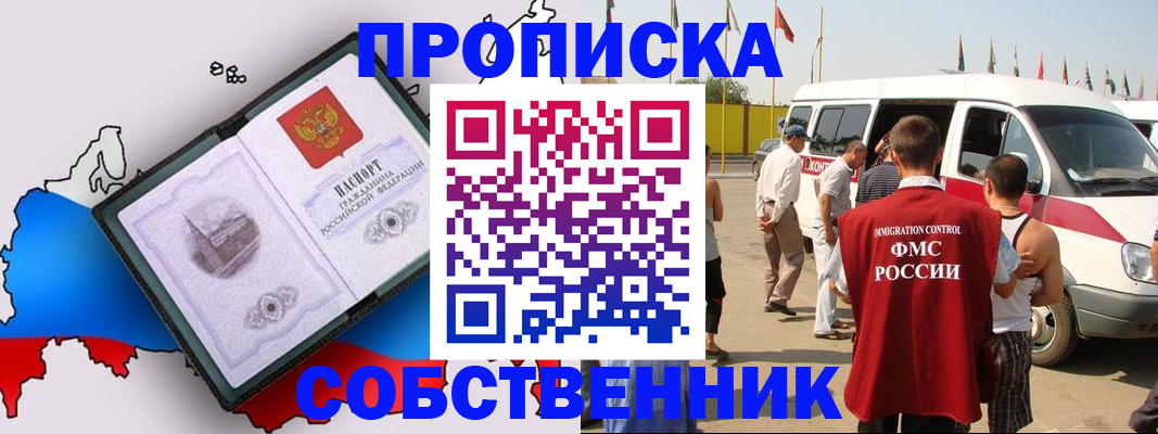 прописка в Ельне